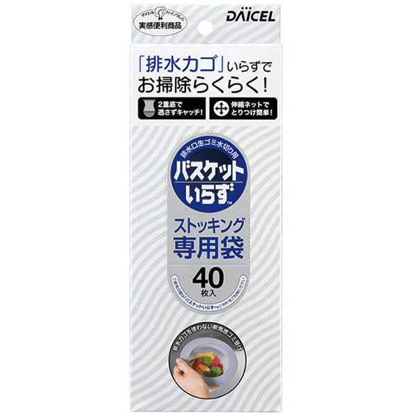 【T】バスケットいらず 専用袋Nストッキング40枚入 ※メーカー欠品 4月下旬頃