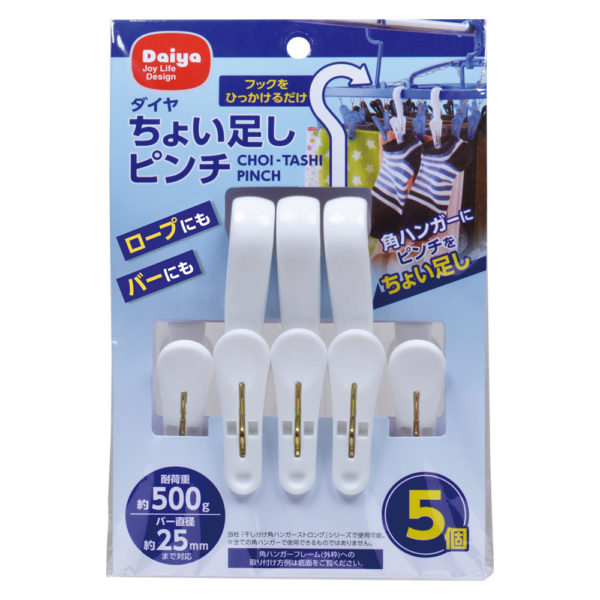 【数量限定】ダイヤ ちょい足しピンチ 5個入