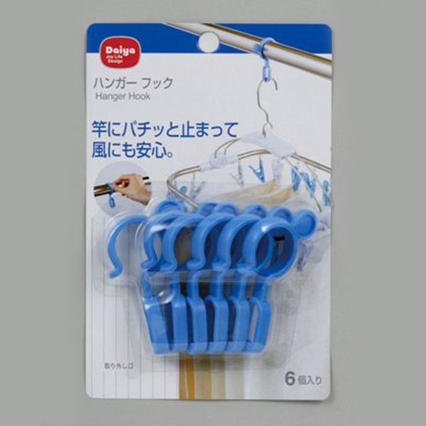 【数量限定】ハンガーフック6個組 ブルー
