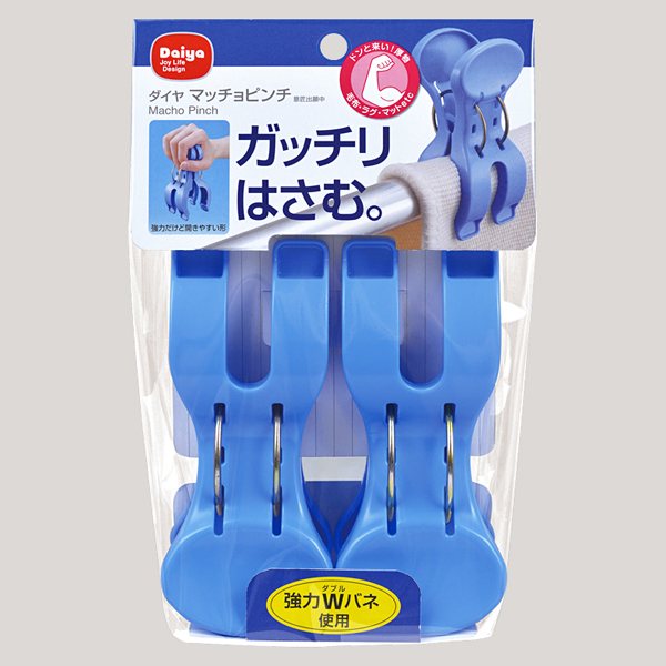 【数量限定】マッチョピンチ2個入 ブルー