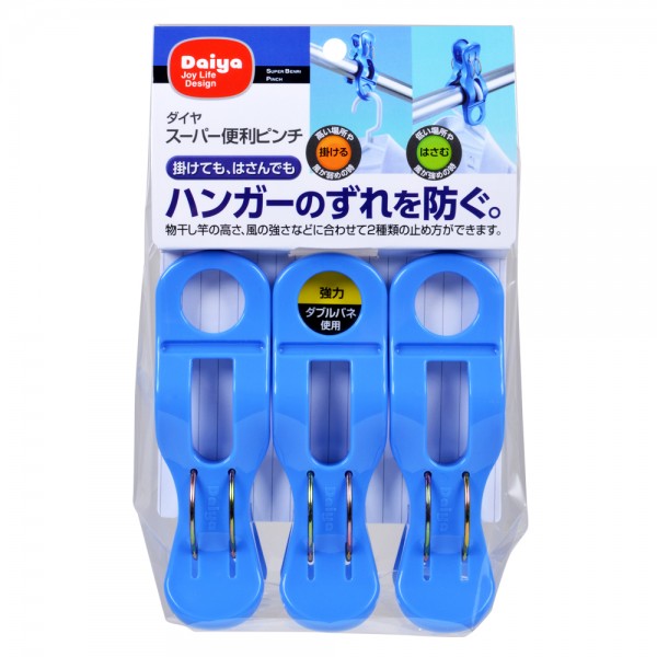 【販売終了】ダイヤ スーパー便利ピンチ 3個入