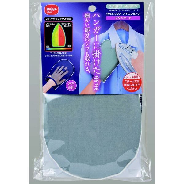 【数量限定】セラミックスアイロンミトン スタンダード