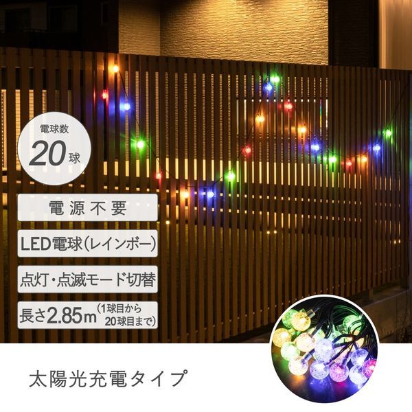 【数量限定】ソーラーイルミネーションライトボール20球【送料込】※表示在庫で販売終了となります。