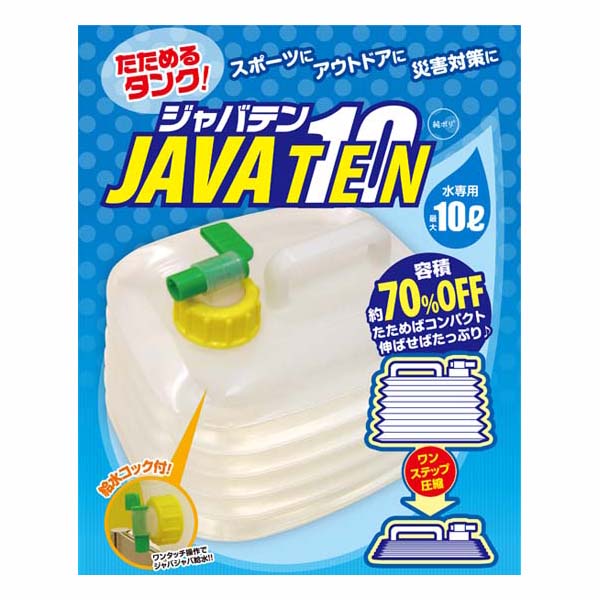 【T】たためるタンク！ジャバテン10