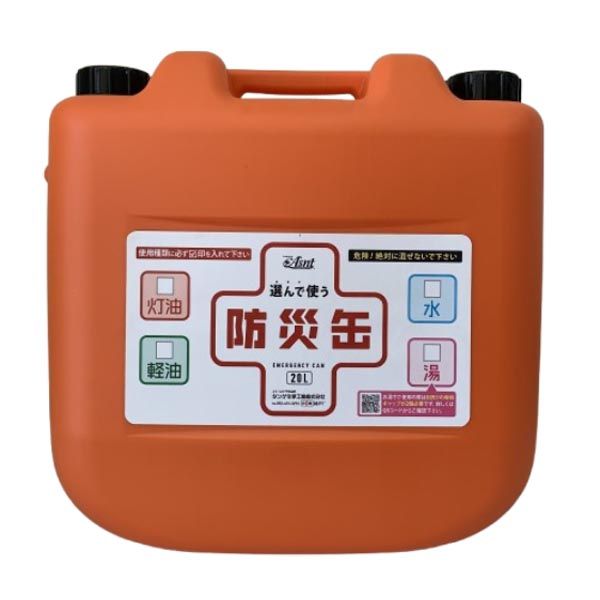 防災缶 20L オレンジ
