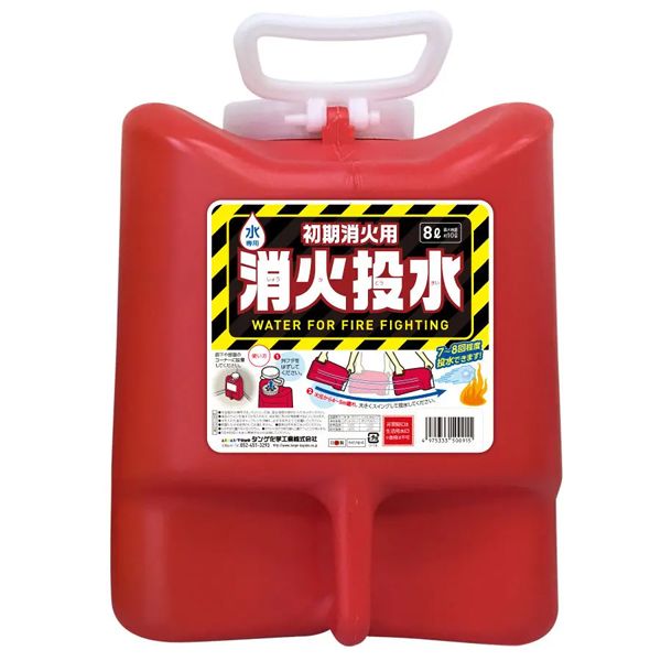 消火投水 8L