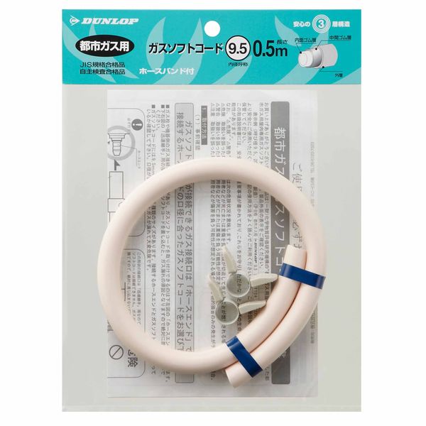 【数量限定】都市ガス用ガスホース0．5m ホースバンド付 9．5mm  ※表示在庫終了しだい販売終了となります。