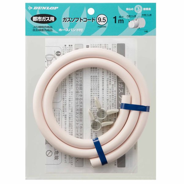 【数量限定】都市ガス用ガスホース 1m ホースバンド付 9．5mm ※表示在庫数終了しだい、販売終了となります。