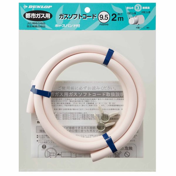 【数量限定】都市ガス用ガスホース 2m ホースバンド付 9．5mm ※表示在庫数終了しだい、販売終了となります。