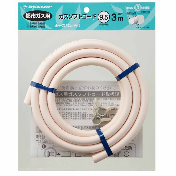 【数量限定】都市ガス用ガスホース 3m ホースバンド付 9．5mm ※表示在庫数終了しだい、販売終了となります。