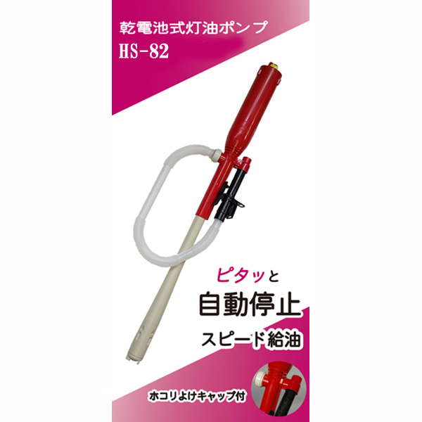 【販売終了】オートストップポンプ ※今季完売となります。