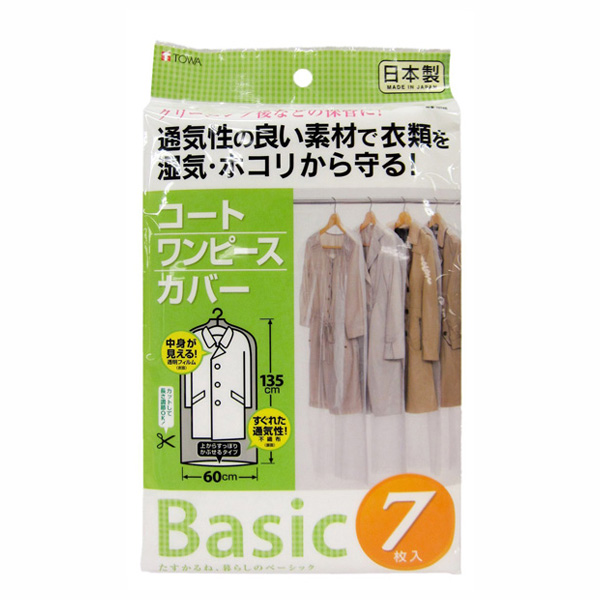 【T】Baisc コートカバー 7枚入