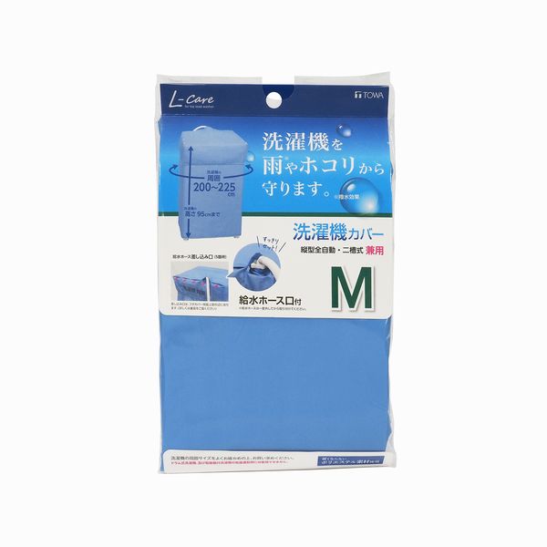 【T】LC 洗濯機カバー 兼用型Mサイズ ブルー