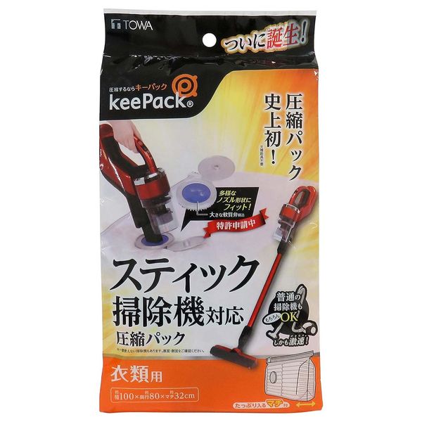 【数量限定】スティック掃除機対応圧縮パック衣類用