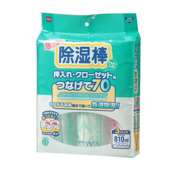 【数量限定】除湿棒つなげて70