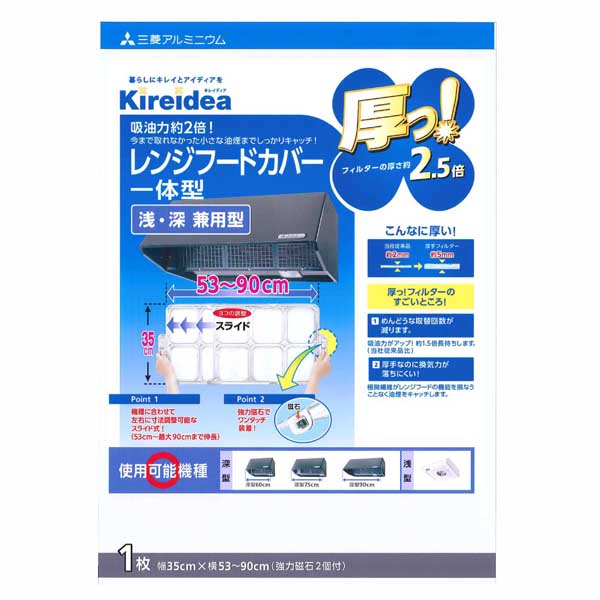 【T】キレイディア 厚っ！レンジフードカバー 深型用フリーサイズ 1枚入