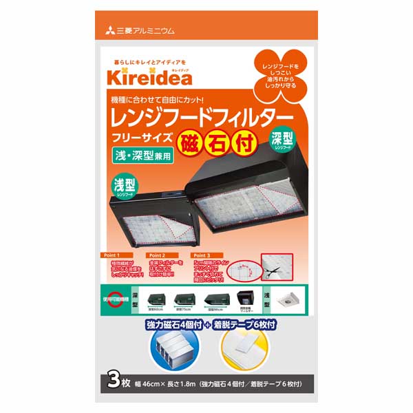 【T】キレイディア レンジフード兼用型フィルター フリーサイズ（磁石付） 1枚入