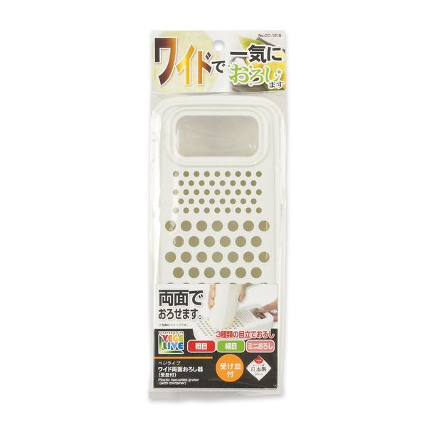 【T】ベジライブ ワイド両面おろし器（受皿付）