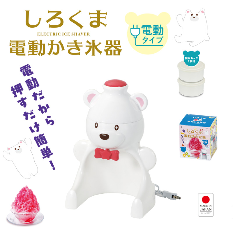 【TS】流氷 しろくま電動かき氷器