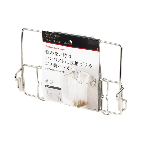 【数量限定】アットアクア ステンレス製ゴミ袋ハンガー 