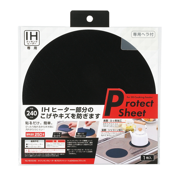 【数量限定】IHクッキングヒーター用プロテクトシートΦ240mm ブラック