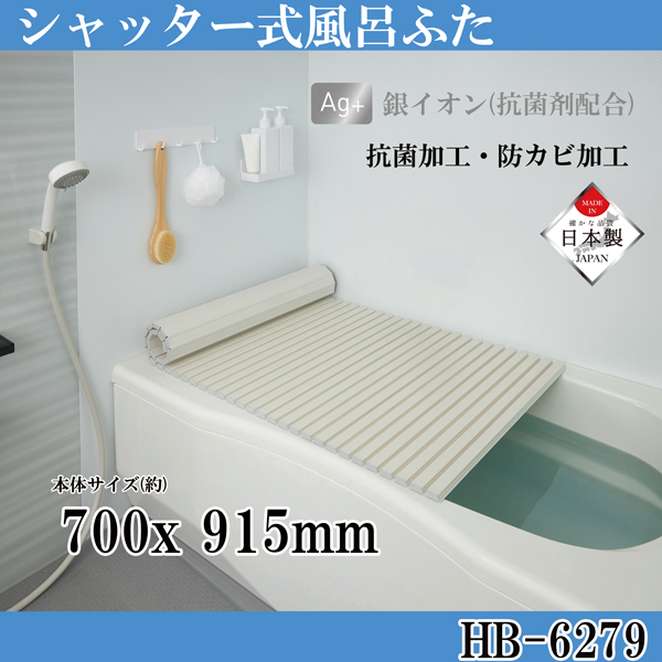 【数量限定】シンプルピュアAg シャッター式風呂ふたM9 700×915mm アイボリー