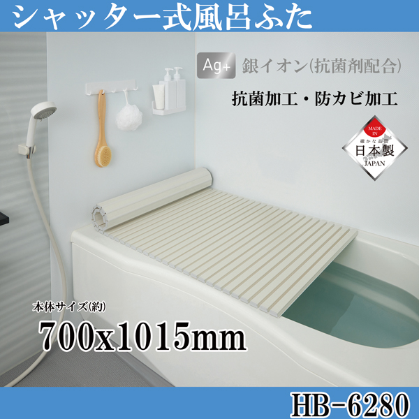 シンプルピュアAg シャッター式風呂ふたM10 700×1015mm アイボリー