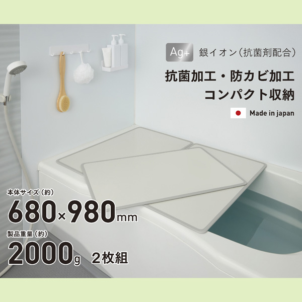 【数量限定】シンプルピュアAg アルミ組み合わせ風呂ふたM10 680×980mm 2枚組【送料込】