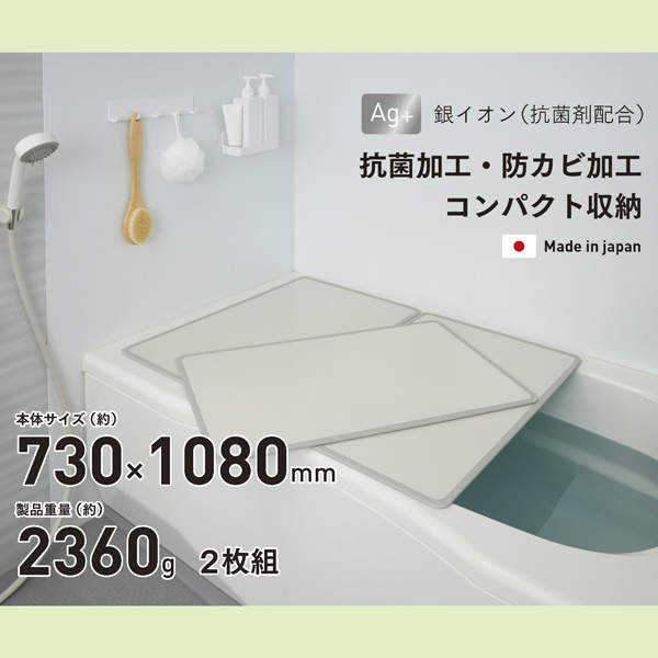 【数量限定】シンプルピュアAg アルミ組み合わせ風呂ふたL11 730×1080mm 2枚組