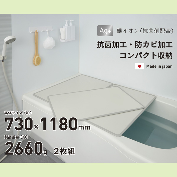 【数量限定】シンプルピュアAg アルミ組み合わせ風呂ふたL12 730×1180mm 2枚組【送料込】