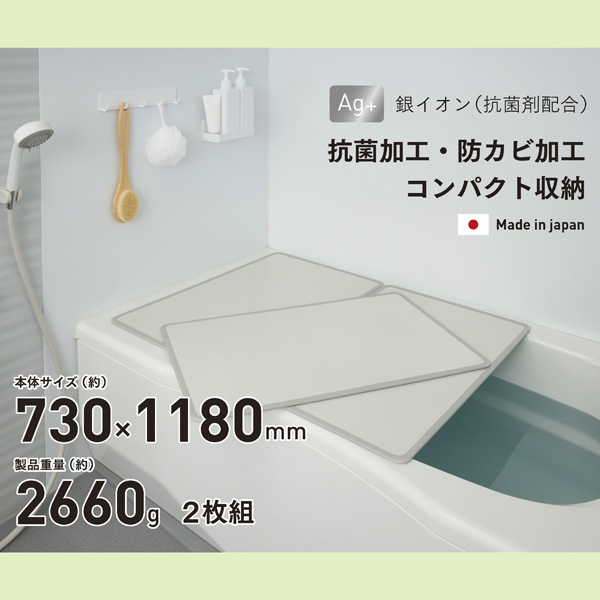 【数量限定】シンプルピュアAg アルミ組み合わせ風呂ふたL12 730×1180mm 2枚組