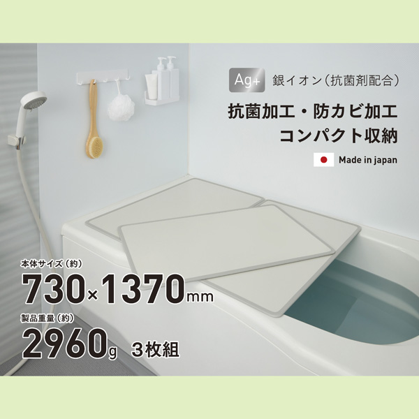 【数量限定】シンプルピュアAg アルミ組み合わせ風呂ふたL14 730×1370mm 3枚組【送料込】