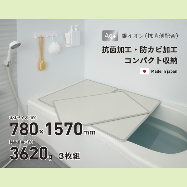 【数量限定】シンプルピュアAg アルミ組み合わせ風呂ふたW16 780×1570mm 3枚組【送料込】