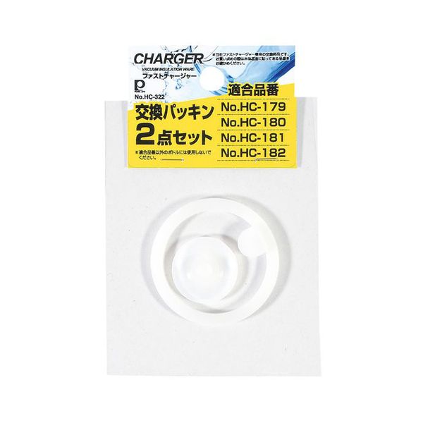 【T】ファストチャージャー用交換パッキン2点セット