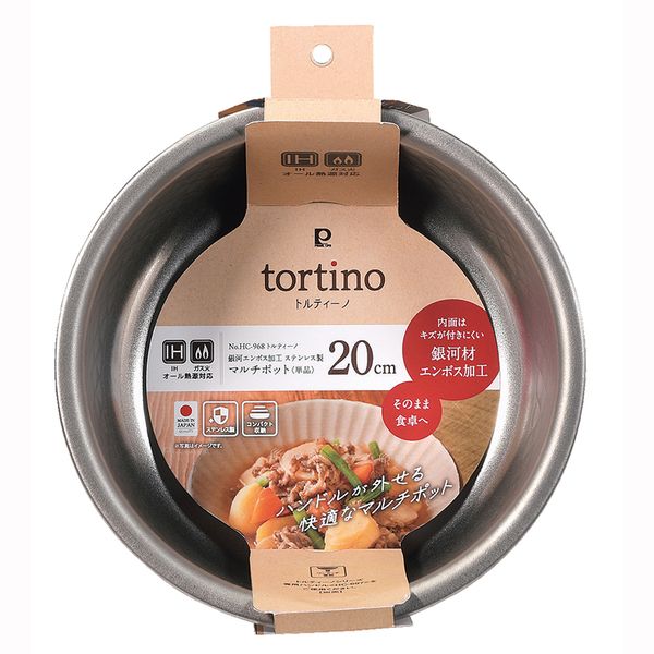 トルティーノ 銀河エンボス加工ステンレス製マルチポット20cm