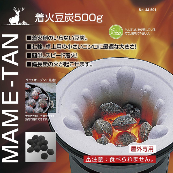 【T】着火 豆炭500g