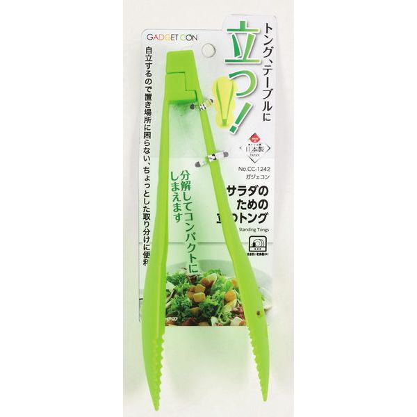 【T】ガジェコン サラダのための立つトング