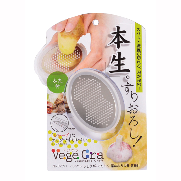 【T】ベジクラ しょうが･にんにく薬味おろし器容器付 ※メーカー欠品5月下旬入荷予定