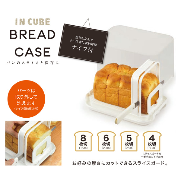 【T】IN CUBE ブレッドケース ホワイト