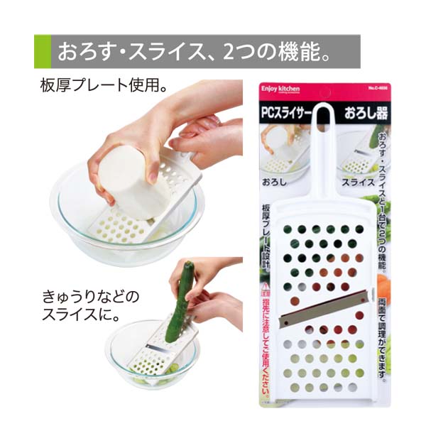 ENJOY KITCHEN PCスライサーおろし器