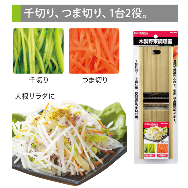 ENJOY KITCHEN 木製野菜調理器