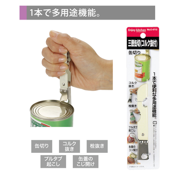 ENJOY KITCHEN 三徳缶切（コルク抜付）