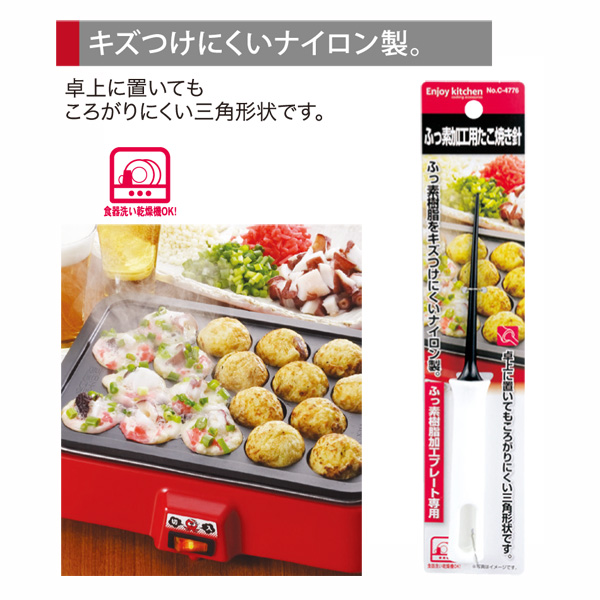 ENJOY KITCHEN ふっ素加工用たこ焼き針