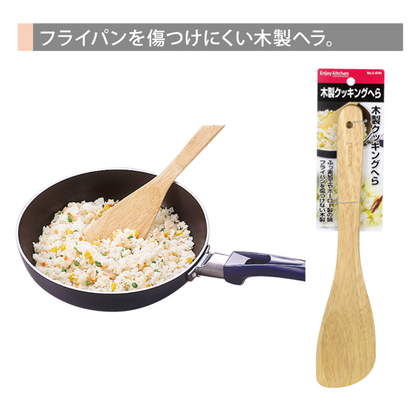 ENJOY KITCHEN 木製クッキングへら