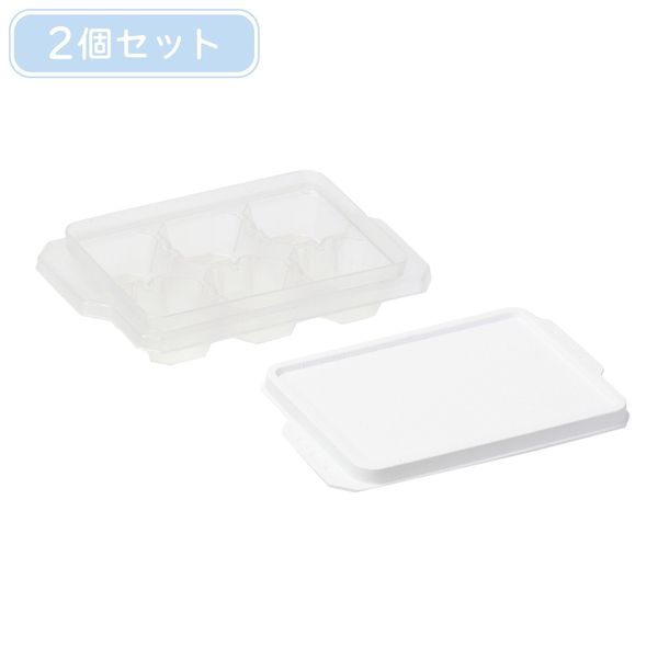冷た倶楽部 取り出しやすいアイストレー6個取り（蓋付）2個組