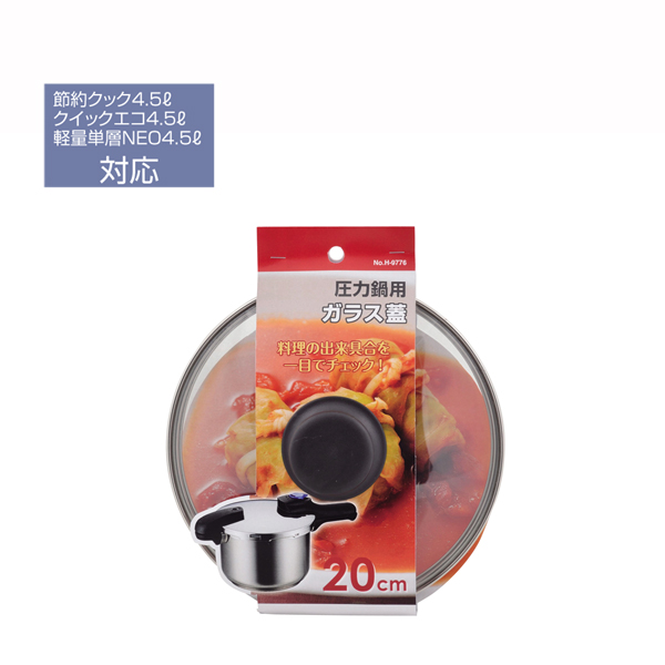 【T】圧力鍋用ガラス蓋20cm