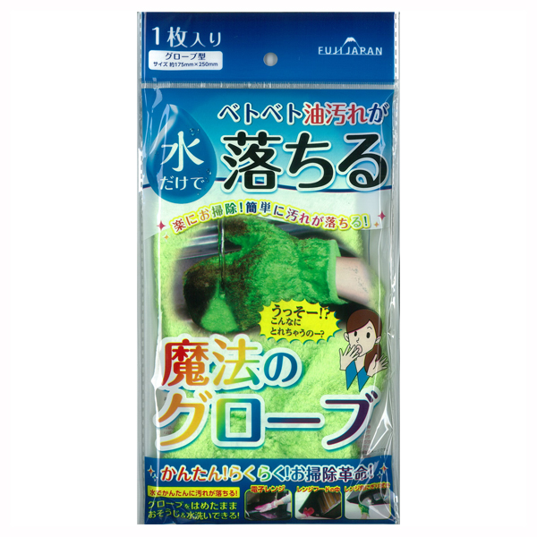 【数量限定】魔法のグローブ グリーン 1枚入 ※弊社在庫無くなり次第、販売終了になります。