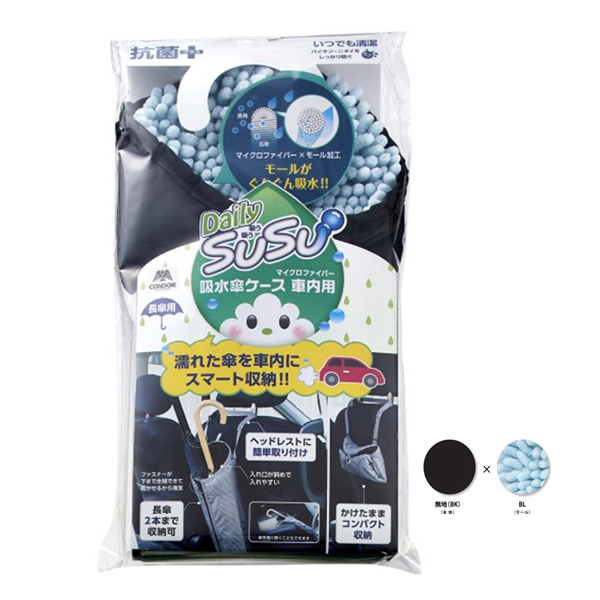 【T】SUSU 車内用傘ケース（長傘用） ブルー