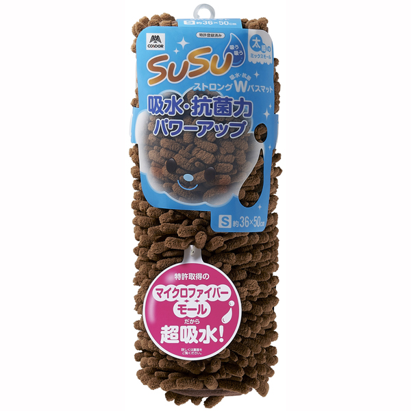 【T】SUSU抗菌ストロングW バスマット 36×50cm チョコレートブラウン