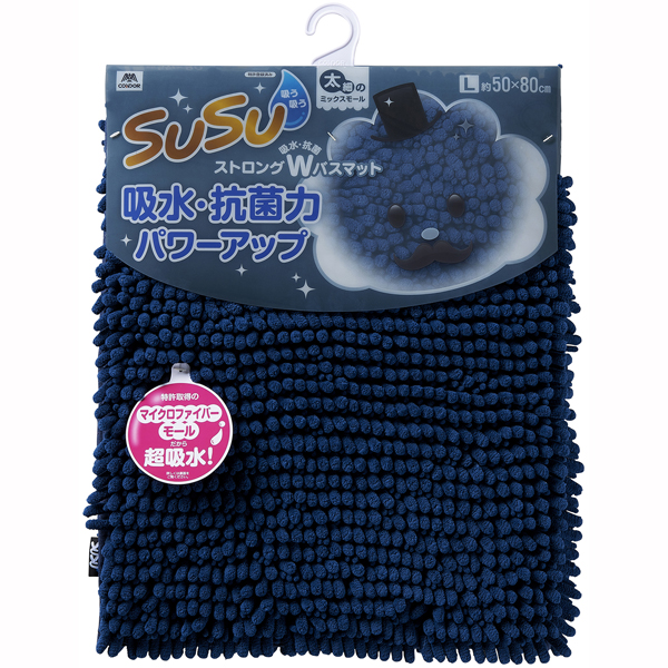 【数量限定】SUSU抗菌ストロングW バスマット 50×80cm インディゴブルー